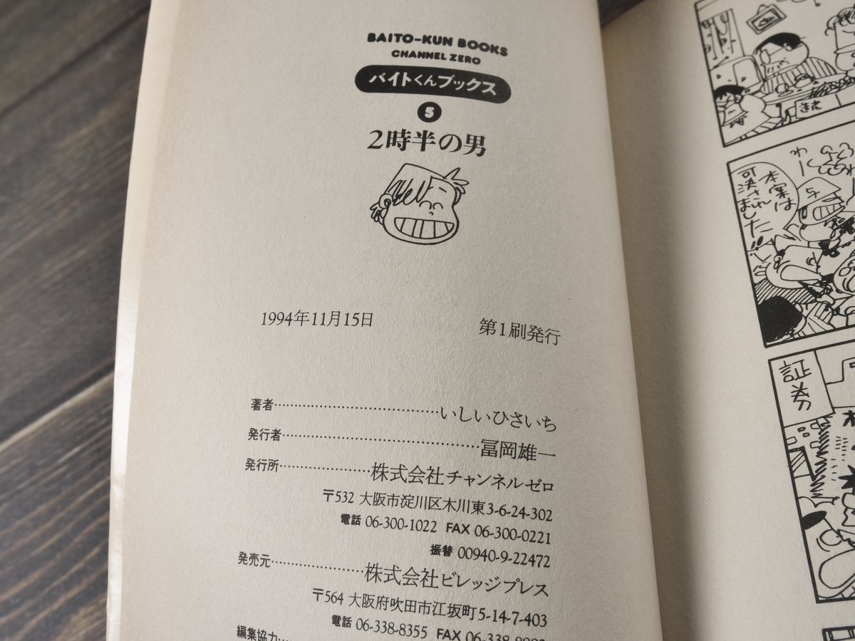 バイトくん ブックス 全7巻 いしいひさいち | 古書店うみつばめ