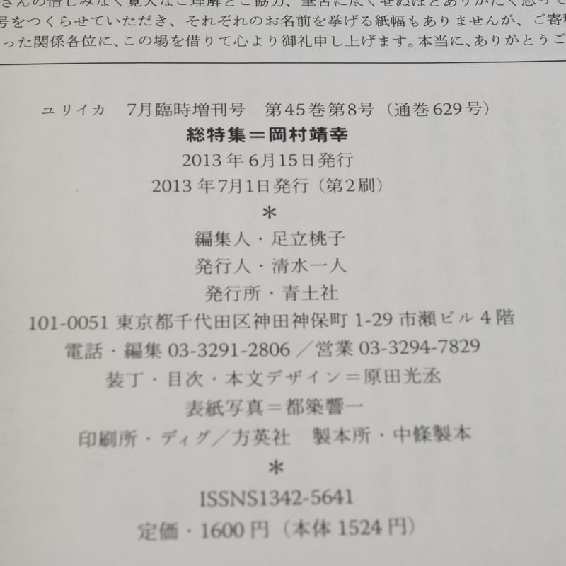 【期間限定】　岡村靖幸　切り抜き　約455P以上　大量　まとめ売り　説明文必読！ Yahoo!オークション - 【CD】岡村靖幸 靖幸 89年 Epic 当時盤