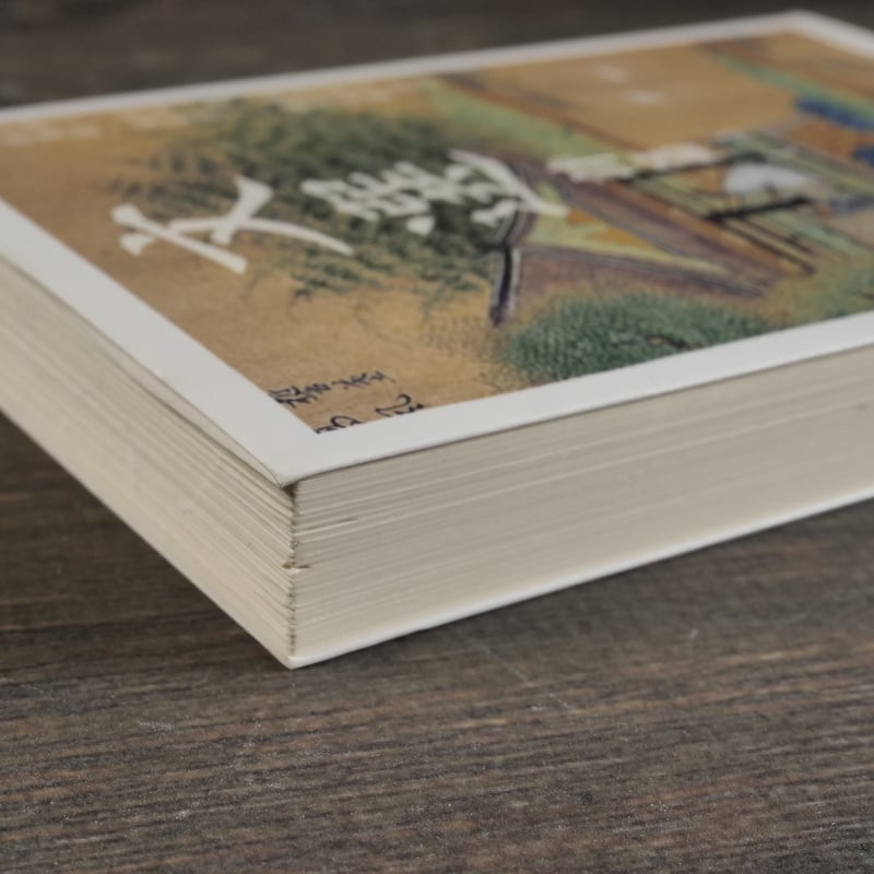 文選 詩篇（一）（岩波文庫） | 古書店うみつばめ