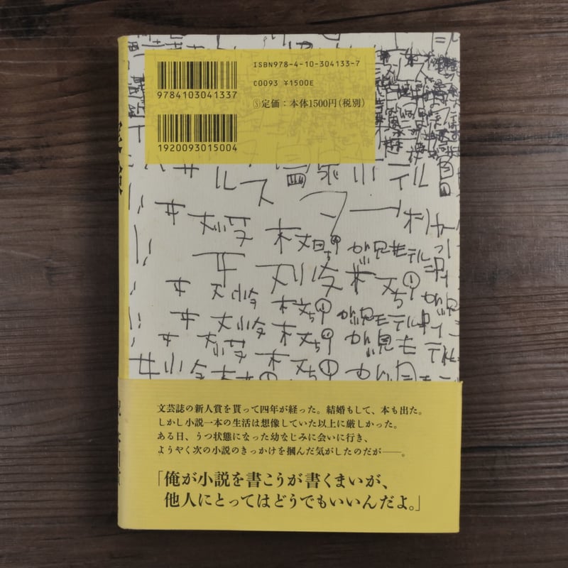 実験 田中慎弥（単行本） | 古書店うみつばめ