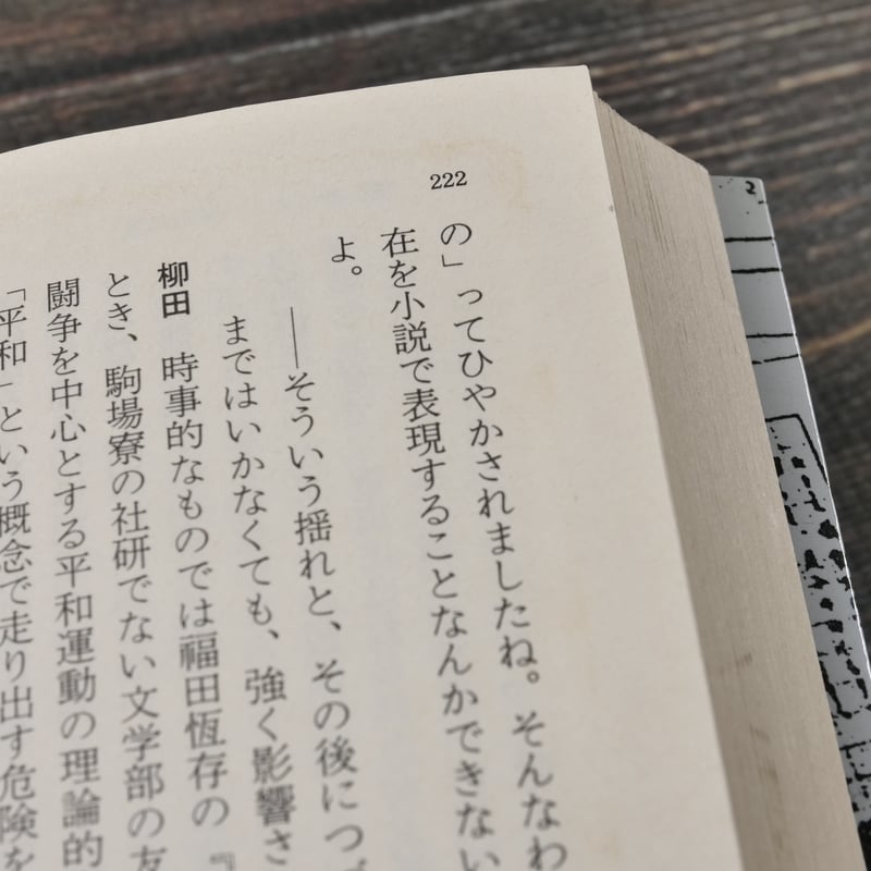 犠牲』への手紙 柳田邦男（文春文庫） | 古書店うみつばめ