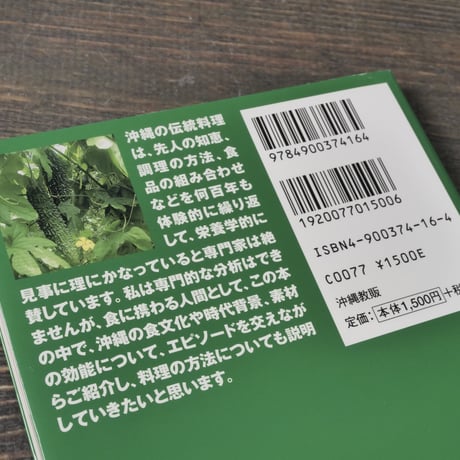 沖縄の食材・料理　長寿日本一を支える沖縄の食文化　特別編・泡盛の魅力