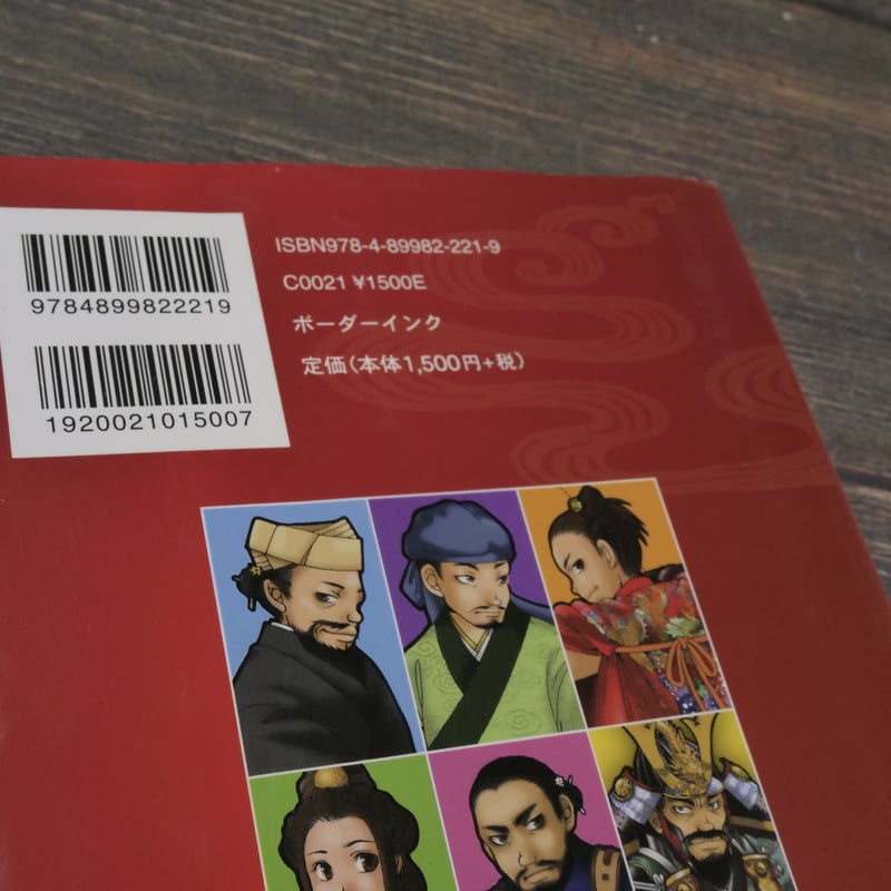 歴史ビジュアル 琉球戦国列伝 駆け抜けろ！古琉球の群星たち！ 上里