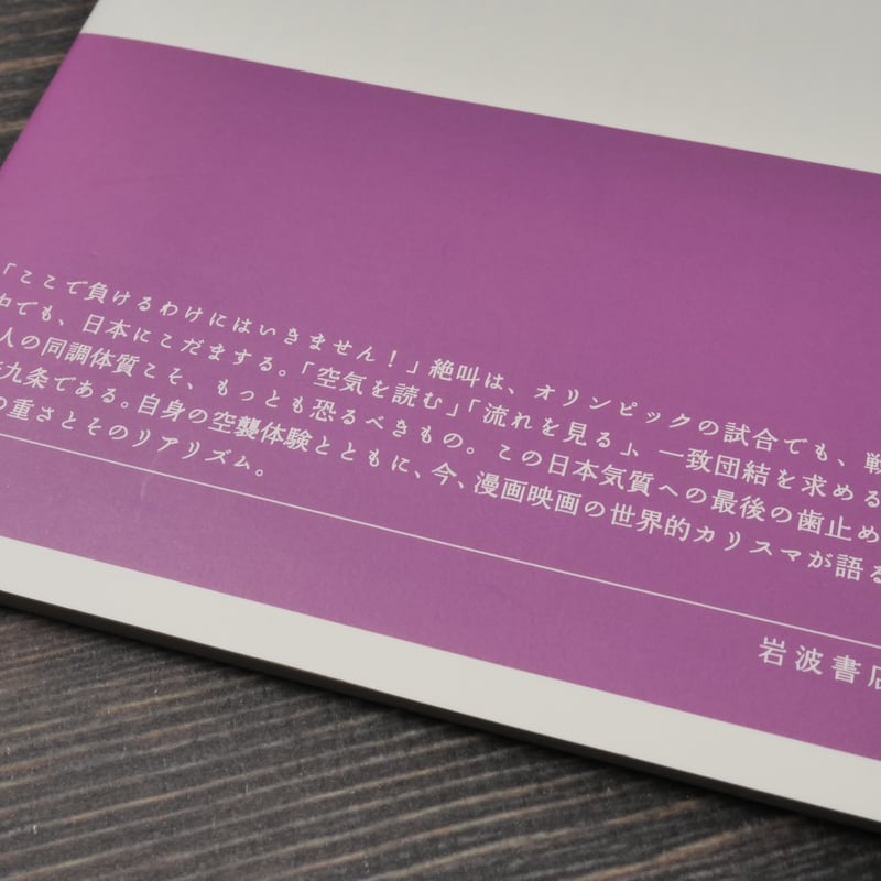 君が戦争を欲しないならば 高畑勲（岩波ブックレット№942） | 古書店