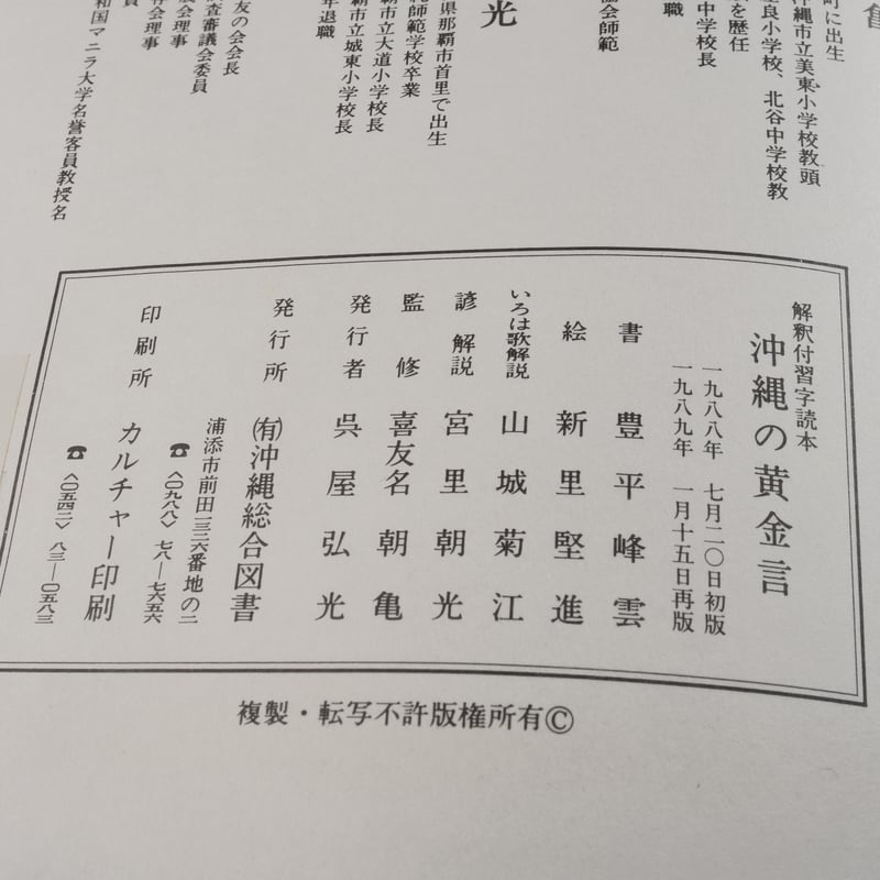 解釈付習字読本 沖縄の黄金言 書:豊平峰雲 絵:新里堅進 いろは歌解説