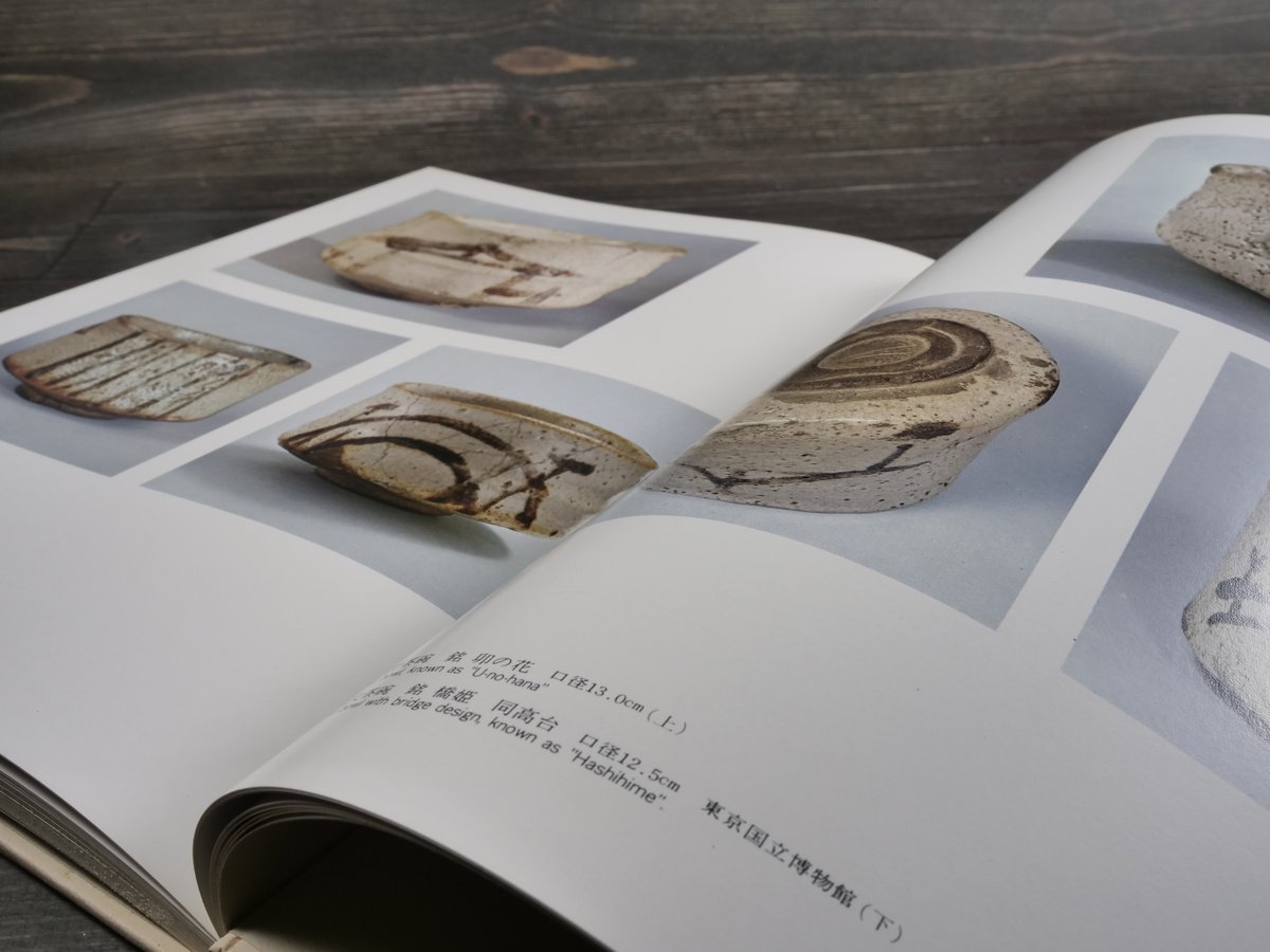 日本陶磁全集15 志野 林屋晴三 編 | 古書店うみつばめ