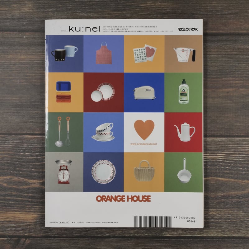 Ku:nel（クウネル）2008.5.1 トースト焼けた？ | 古書店うみつばめ