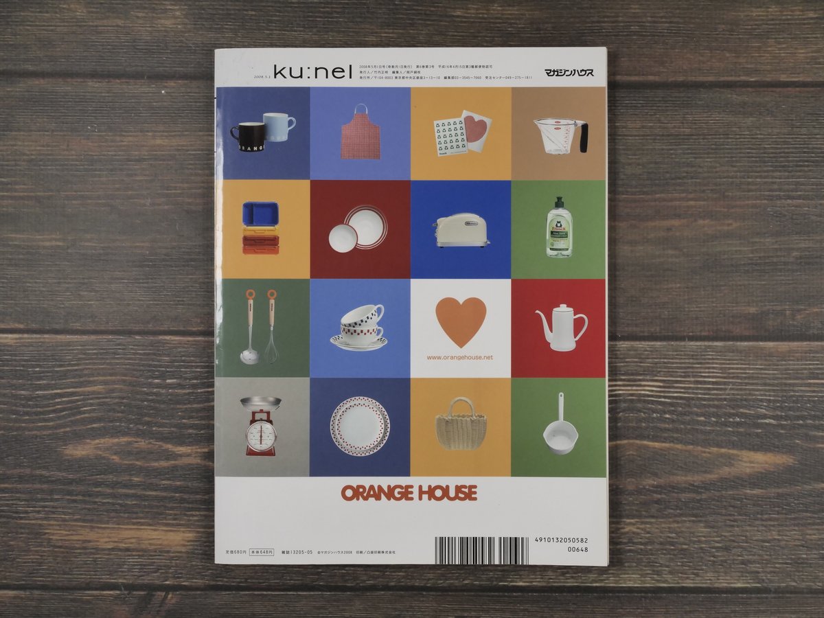 Ku:nel（クウネル）2008.5.1 トースト焼けた？ | 古書店うみつばめ