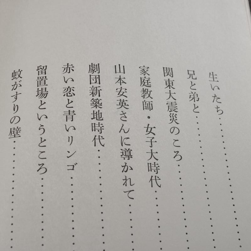 貝のうた 沢村貞子 | 古書店うみつばめ