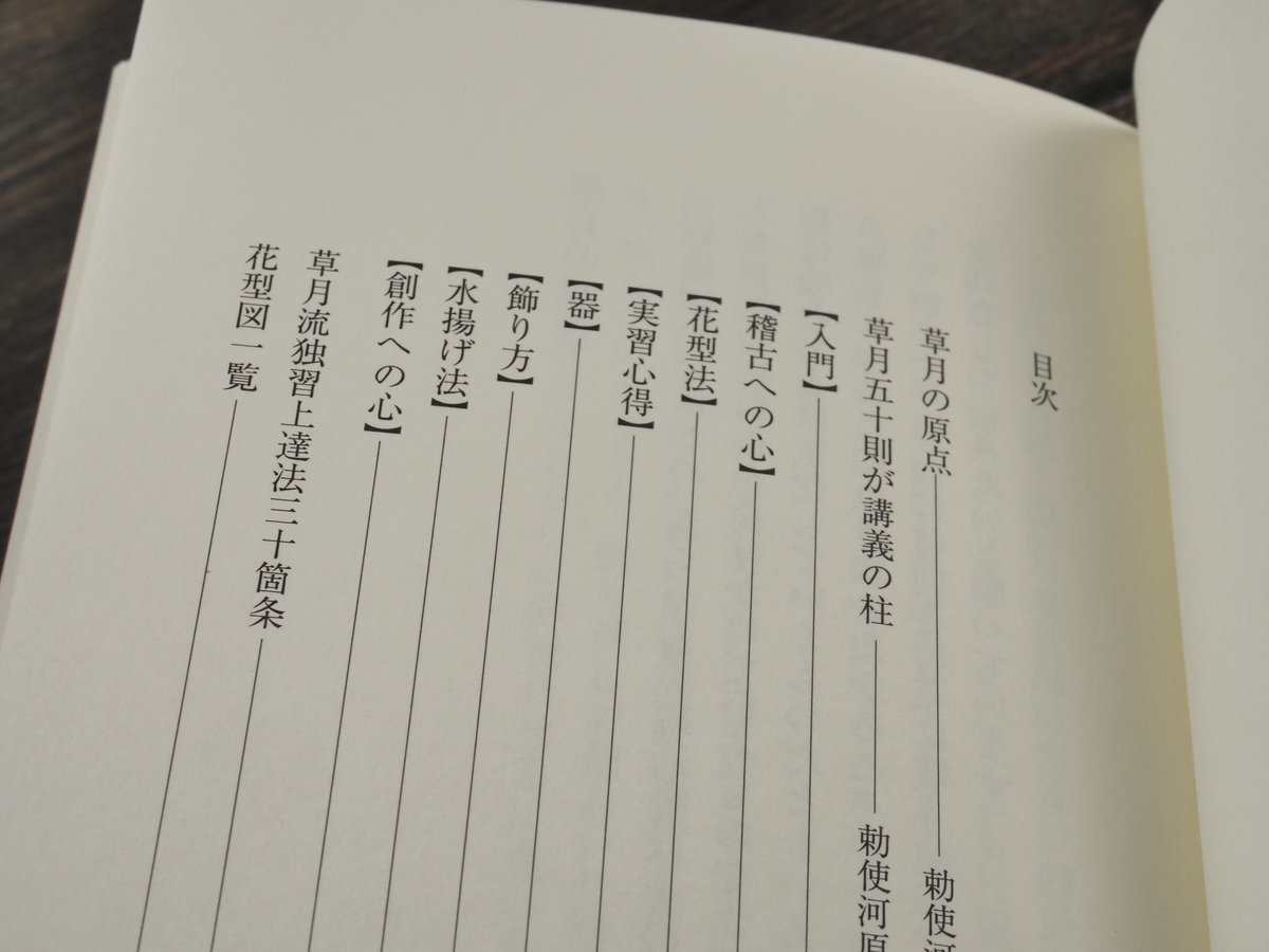 草月五十則 勅使河原蒼風 | 古書店うみつばめ