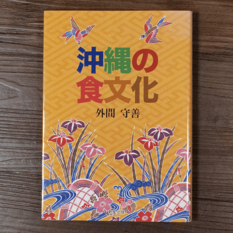 外間守善 | STORES