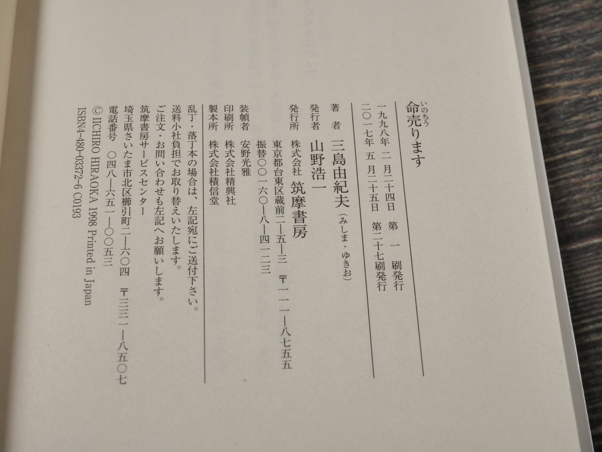三島由紀夫　関連本バラ売り不可　6冊まとめ売り 三島由紀夫新潮文庫旧版初版8冊セットです。 - メルカリ