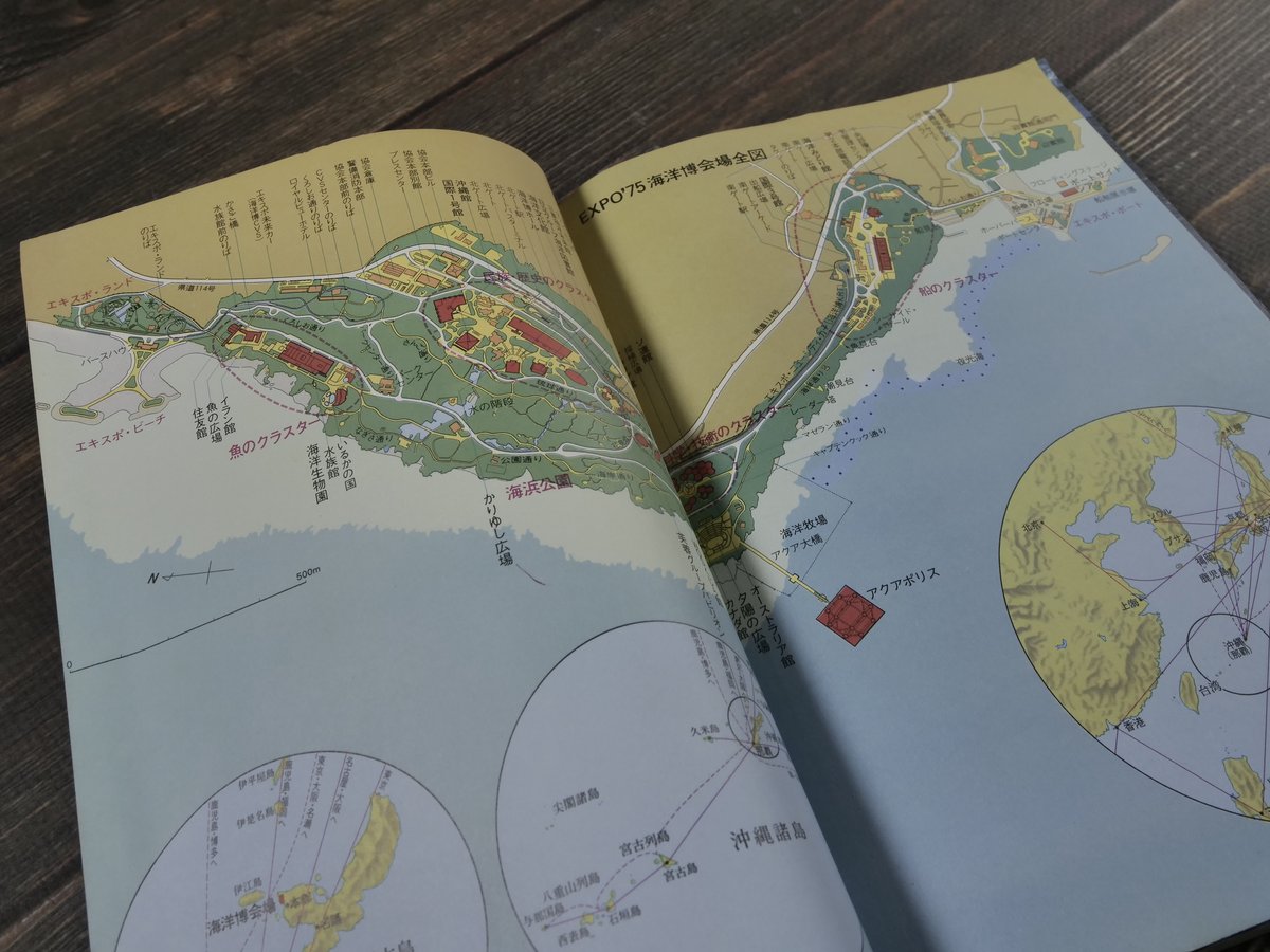 EXPO'75 海洋博 公式ガイドブック（A5判）沖縄国際海洋博覧会協会 | 古