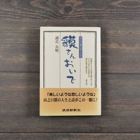 山之口貘 | STORES 山之口貘 | STORES