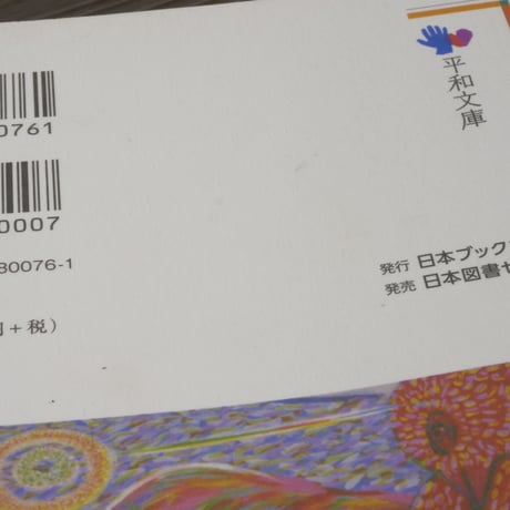 この子を残して　永井隆（平和文庫）