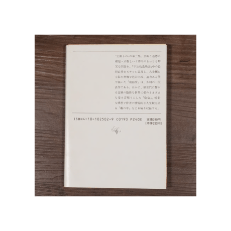 地獄変・偸盗　芥川龍之介（新潮文庫）