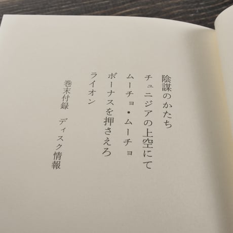 ジャズ小説　筒井康隆
