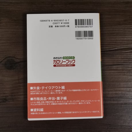沖縄の食卓大公開‼おきなわカロリーブック（B6判）宇栄原千春