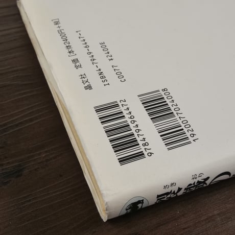 裂織の本（A5判）八田 尚子