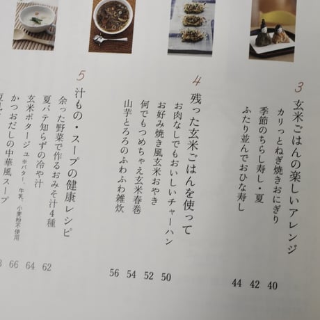 ゼロから始める玄米生活　高取保育園の食育実践レシピ集