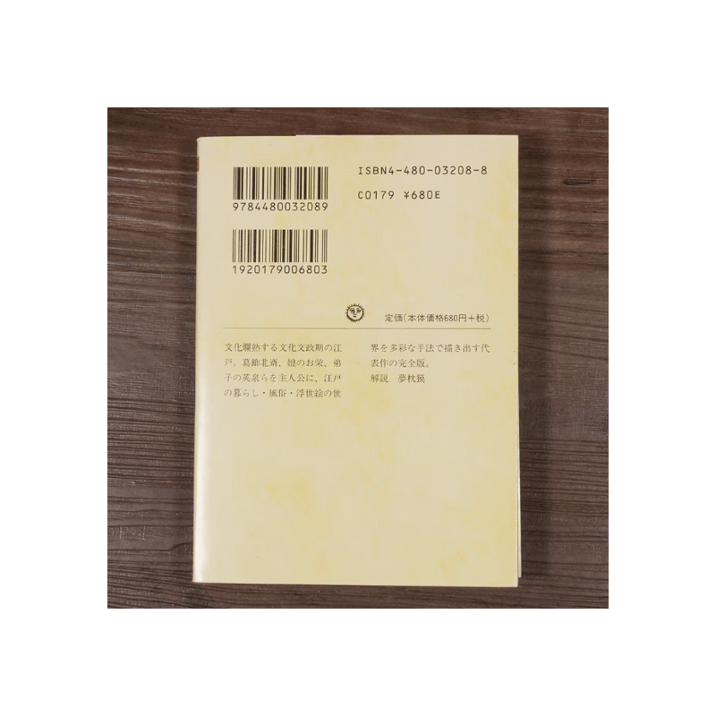 百日紅（上） 杉浦日向子（ちくま文庫） | 古書店うみつばめ