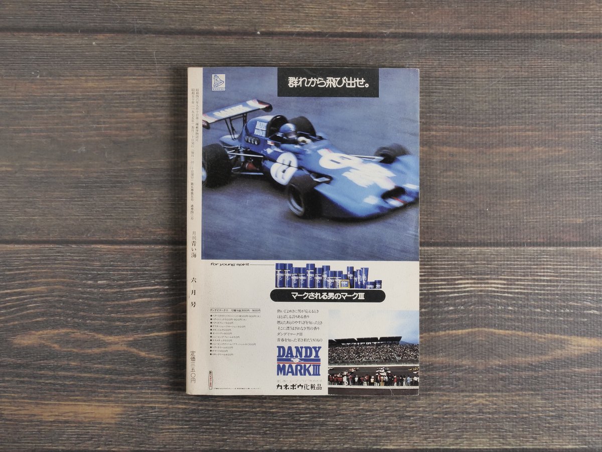 沖縄の郷土月刊誌 青い海 1975年 6月号 No.43号 特集 詩人 沖縄の郷土月刊誌 青い海 1975年 6月号 No.43号 特集 詩人