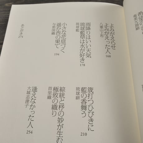 琉球布紀行　澤地久枝