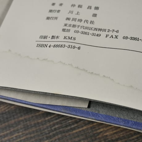 さまよへる琉球人　広津和郎　解説･仲程昌徳