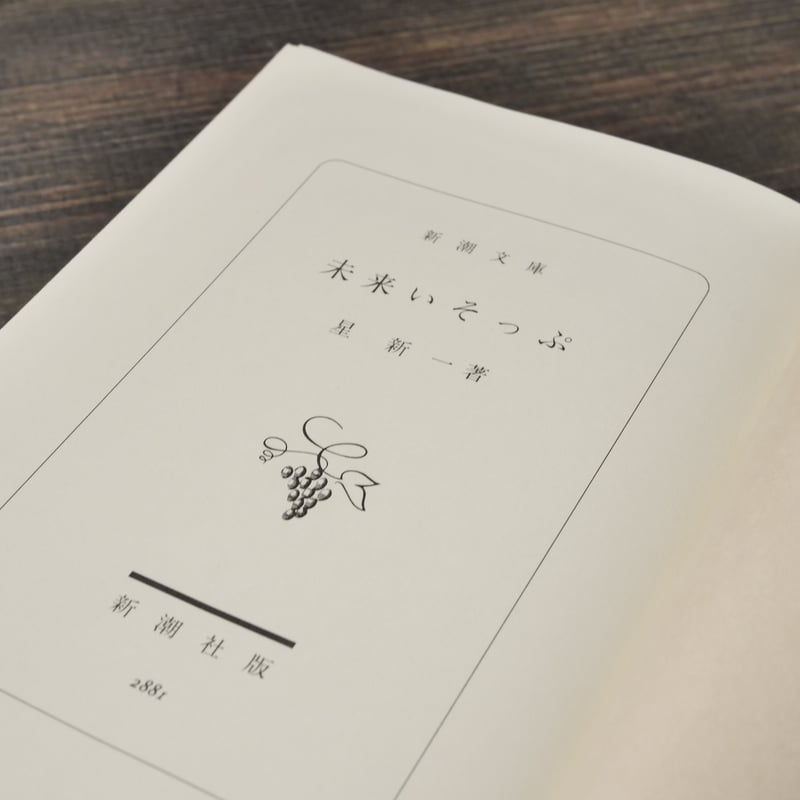 【未使用】象彦 手文庫 さよなら、誰にも愛されなかった者たちへ」塩瀬まき [メディア