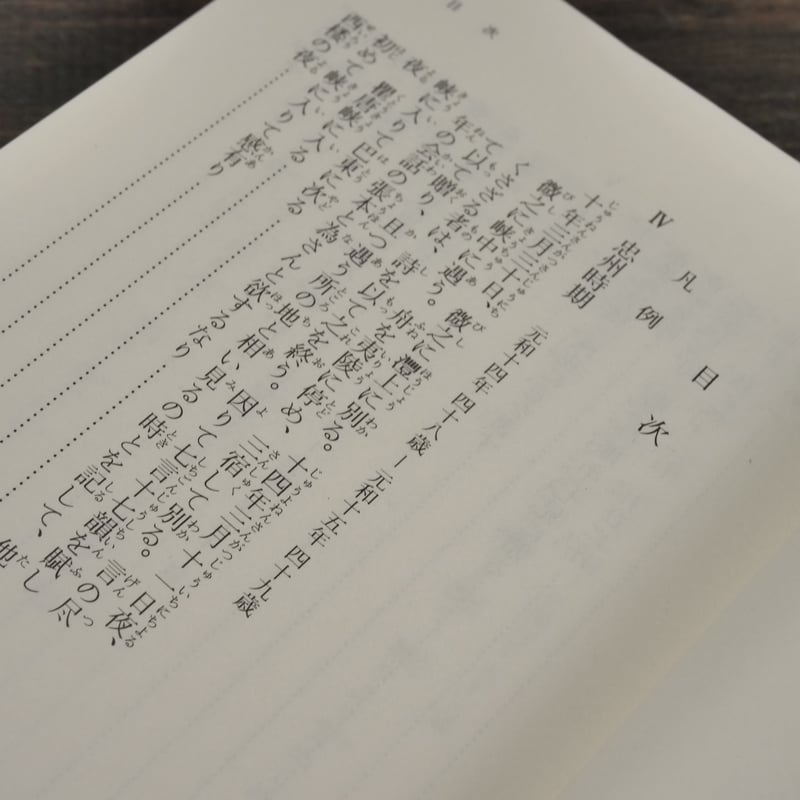 白楽天詩選 下 川合康三訳注(岩波文庫) | 古書店うみつばめ 白楽天詩選 下 川合康三訳注(岩波文庫) | 古書店うみつばめ