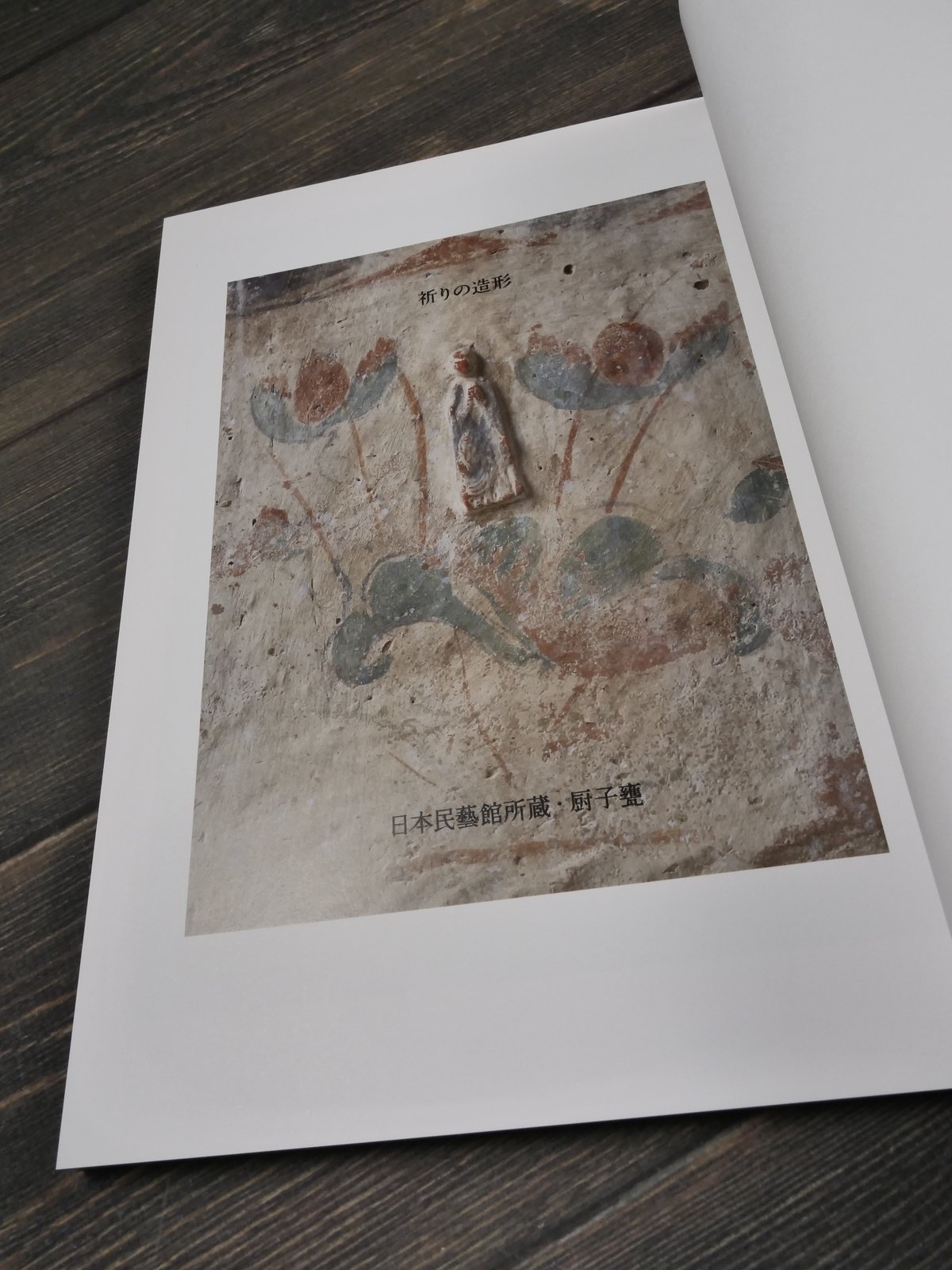 甕　民藝 祈りの造形 日本民藝館所蔵・厨子甕 | 古書店うみつばめ