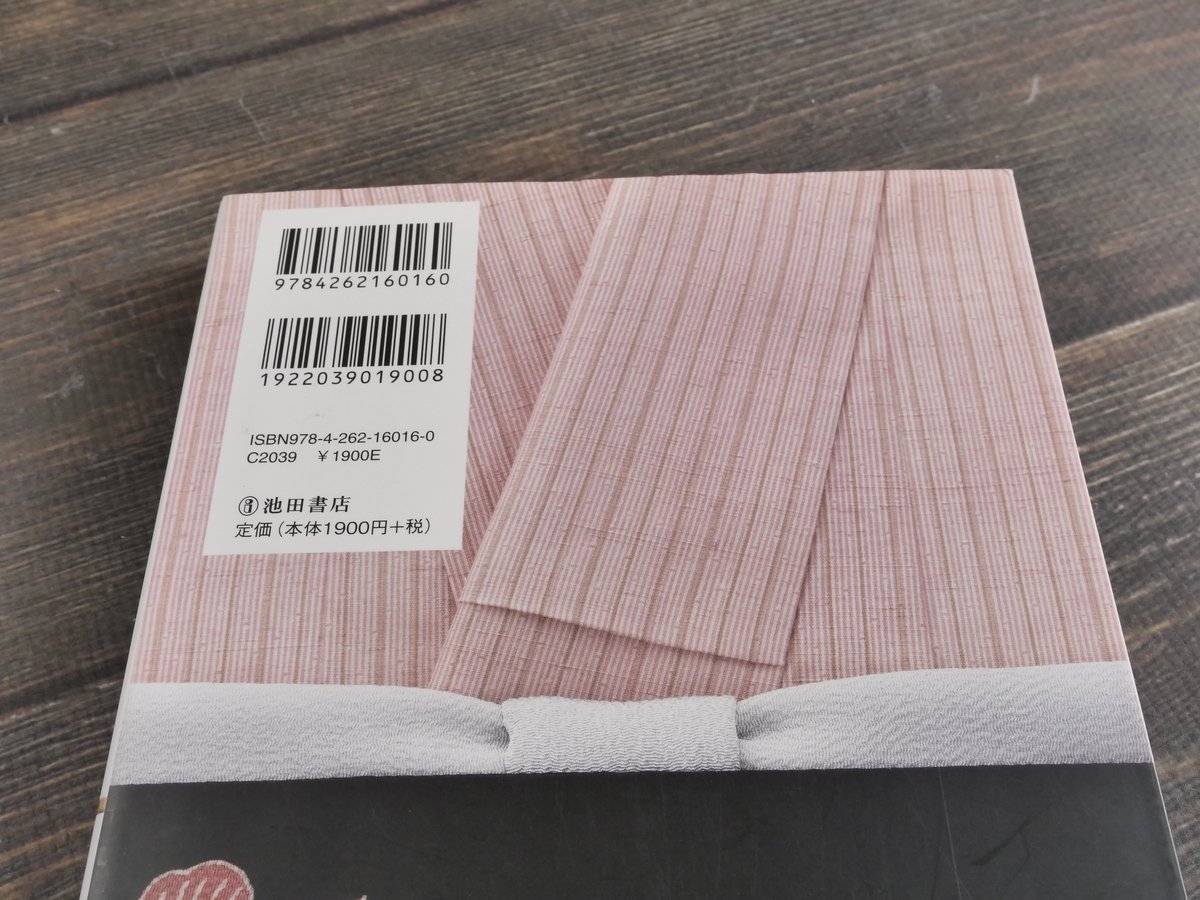 伝統を知り、今様に着る 着物の事典 大久保信子 | 古書店うみつばめ