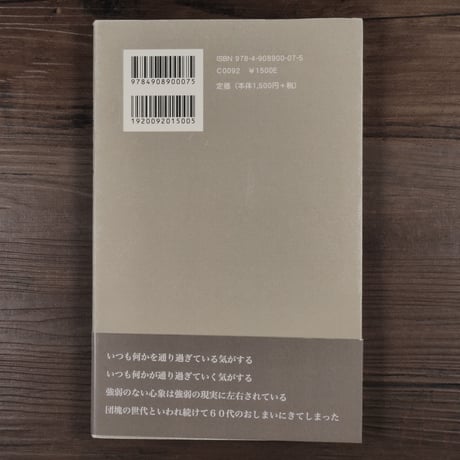 詩集　廃墟の風（A5変判）ローゼル川田