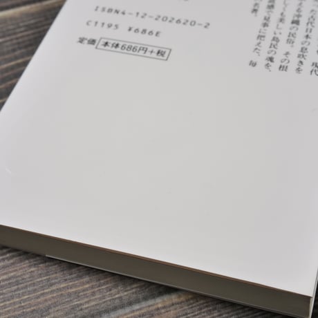 沖縄文化論 忘れられた日本 岡本太郎 （中公文庫）※再入荷