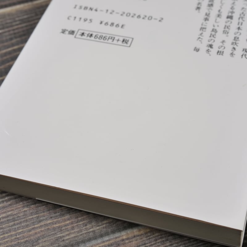 【沖縄本・古文書】評定所本　混効験集 おもろ語辞書 沖縄の古辞書混効験集 外間守善 | 古書店うみつばめ