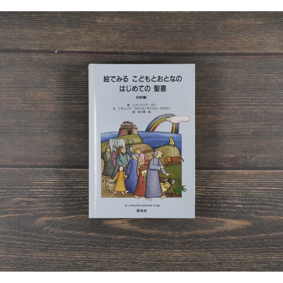洋書絵本「小さな雨:聖書の一節」 洋書絵本「小さな雨:聖書の一節」 【公式通販】