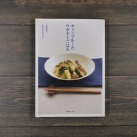 チャンプルーとウチナーごはん　沖縄の食を考える会 +友利知子
