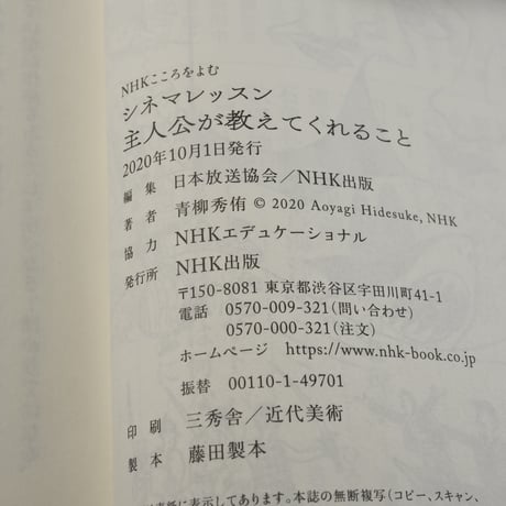 シネマレッスン 主人公が教えてくれること　青柳秀侑