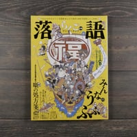 ぴあ　落語ワンダーランド　ぴあMOOK