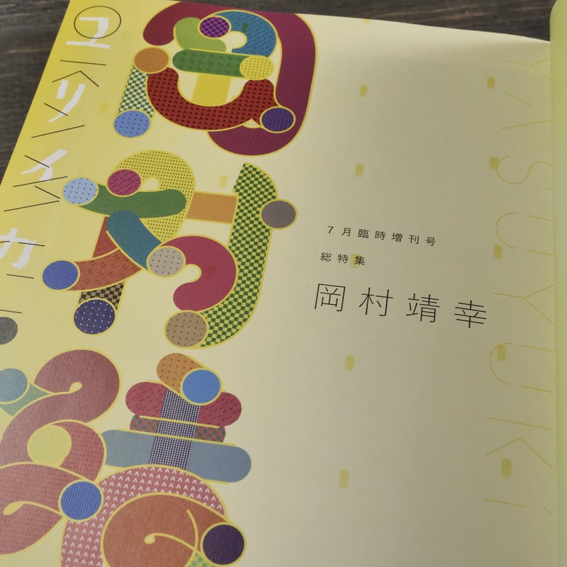 【期間限定】　岡村靖幸　切り抜き　約455P以上　大量　まとめ売り　説明文必読！ 期間限定】 岡村靖幸 切り抜き 約455P以上 大量 まとめ売り 説明