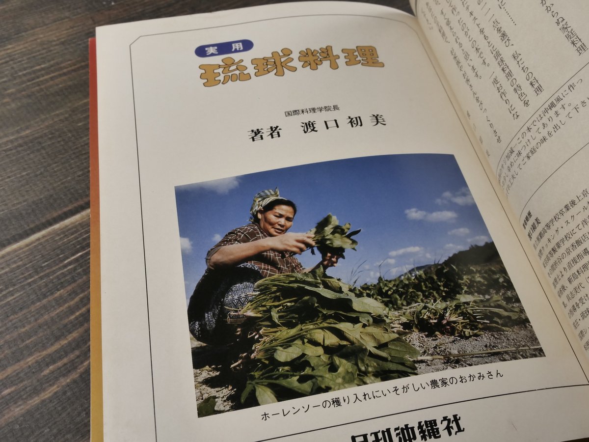 実用 琉球料理 渡口初美 | 古書店うみつばめ