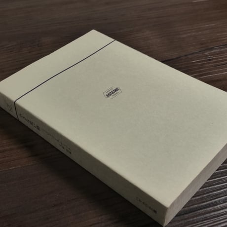 小さな黒い箱 ディック短篇傑作選（ハヤカワ文庫）フィリップ・Ｋ．ディック／大森 望 編