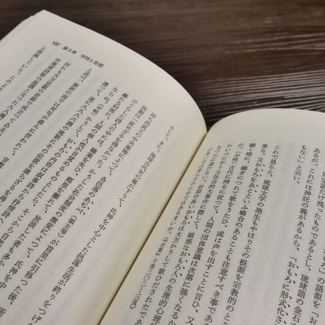 増補新版　伊波普猷論（B6判）外間守善