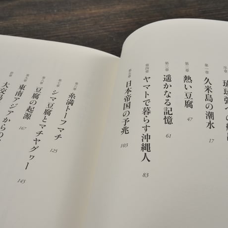 「沖縄シマ豆腐」物語　林真司　※再入荷