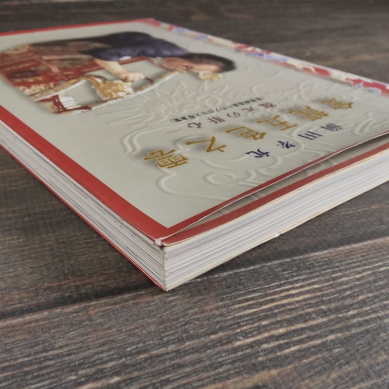 金龍五色之雲 復元の肝心〈首里城漆塗りのプロセス写真集〉 前田孝允