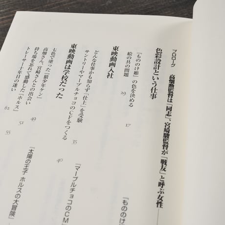 アニメ-ションの色職人　柴口育子