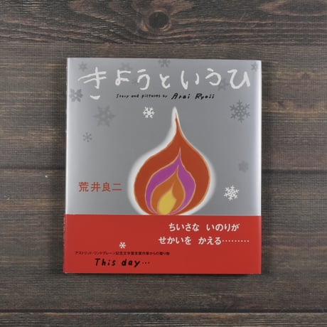 荒井良二 | STORES