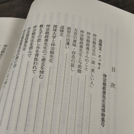 沖縄文化研究22　〈法政大学沖縄文化研究所紀要22〉　※仲宗根政善先生追悼特集号