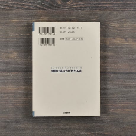 地図の読み方がわかる本　梶谷耕一･著