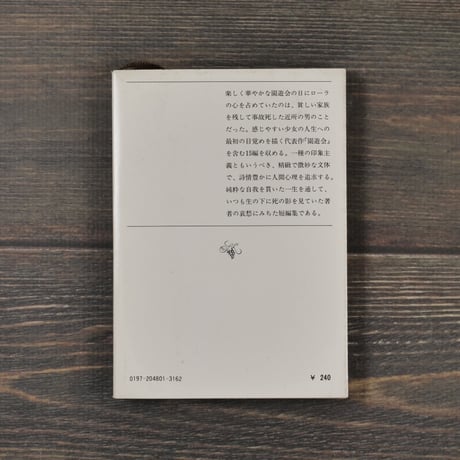 マンスフィールド短篇集　マンスフィールド:著/安藤一郎:訳（新潮文庫）